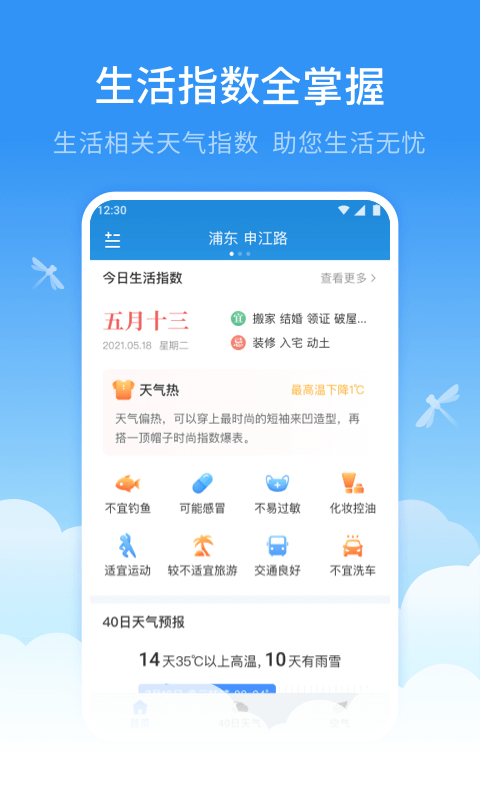 蜻蜓天气预报截图5