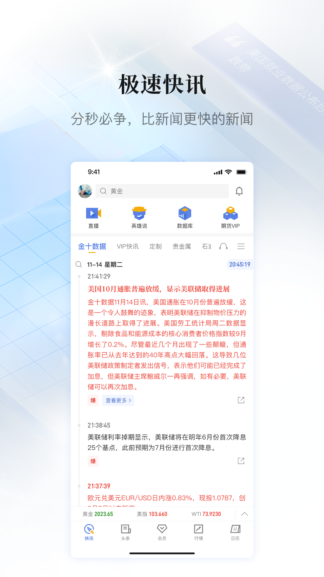 金十数据v6.6.2截图4