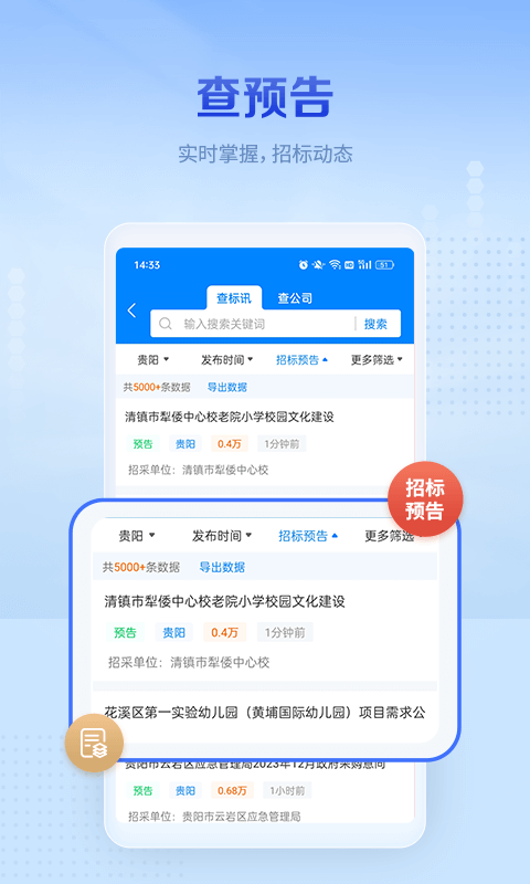 今日招标极速版v3.15.6截图2