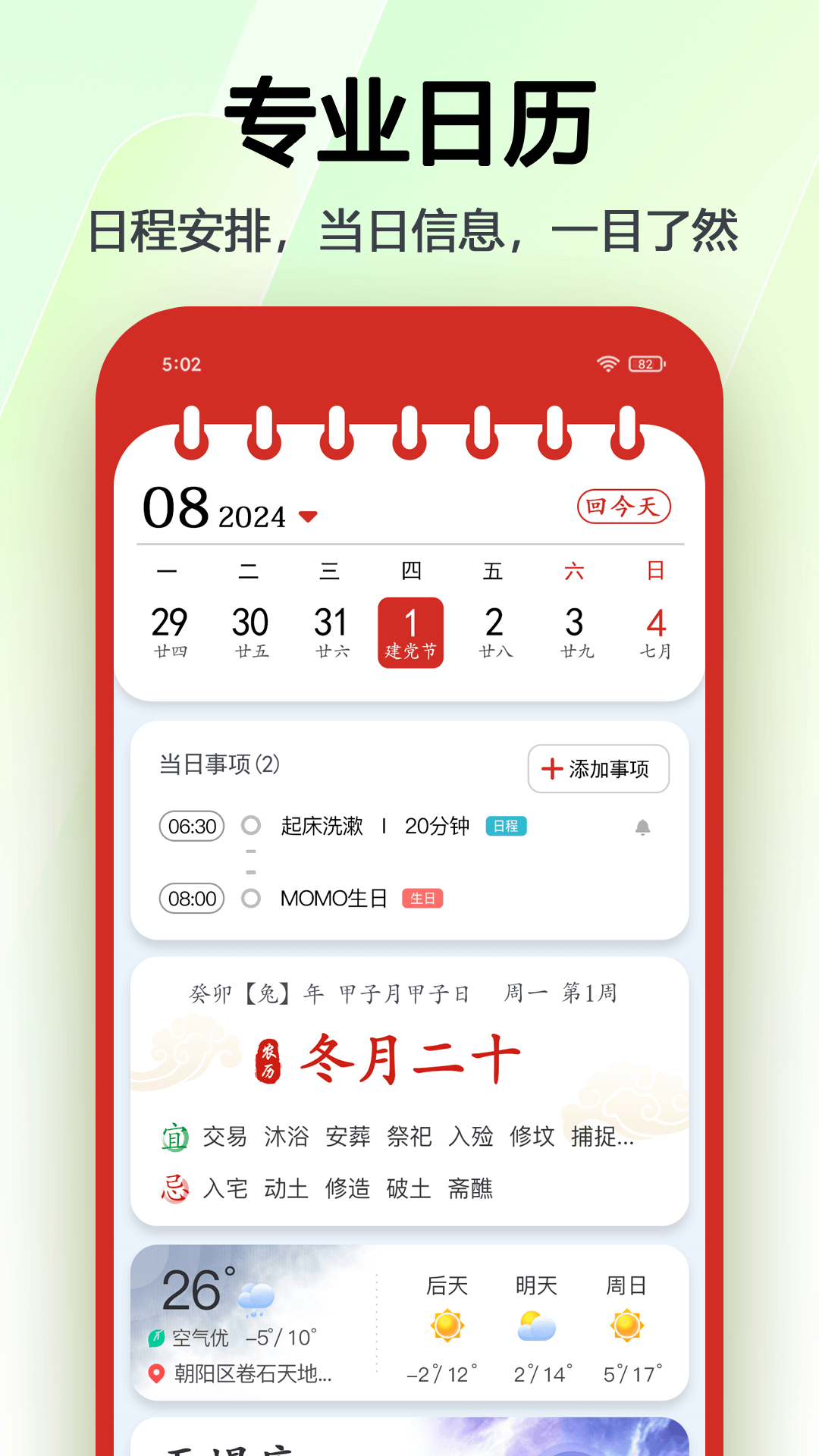 日历v6.0.31截图4