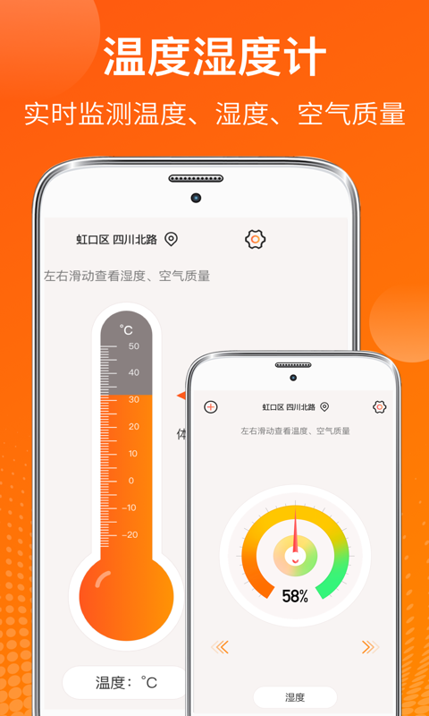 温度计v5.9.88截图4