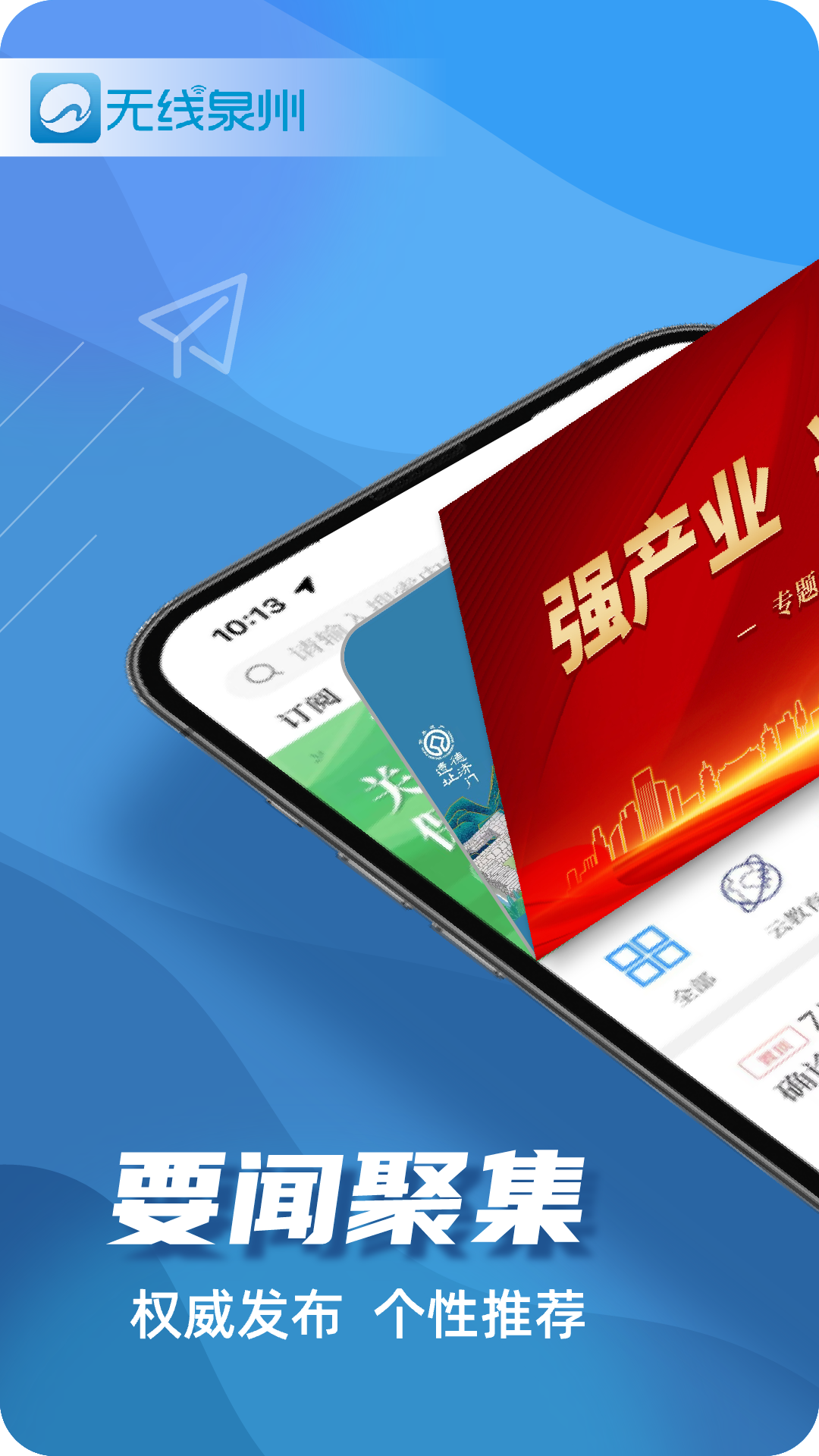 无线泉州v3.3.0截图5