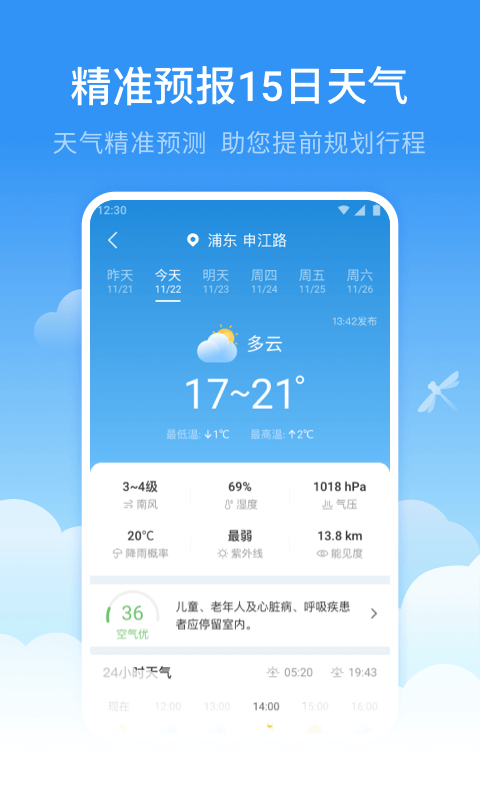 蜻蜓天气预报截图2