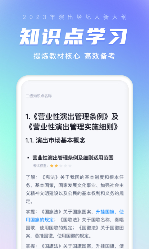 演出经纪人考试聚题库v1.7.3截图1