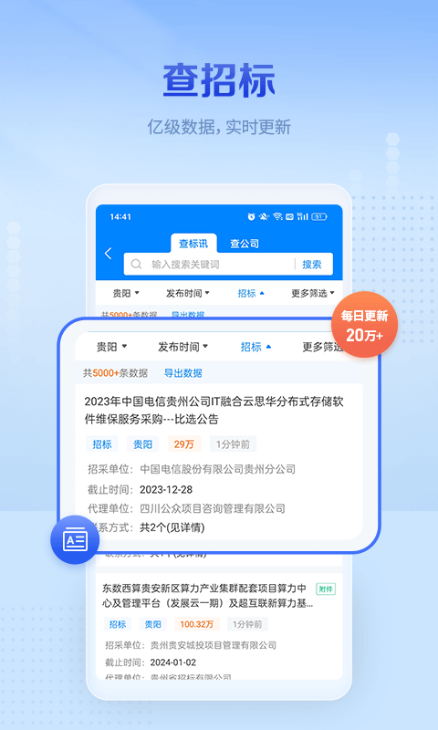 今日招标极速版v3.15.6截图4