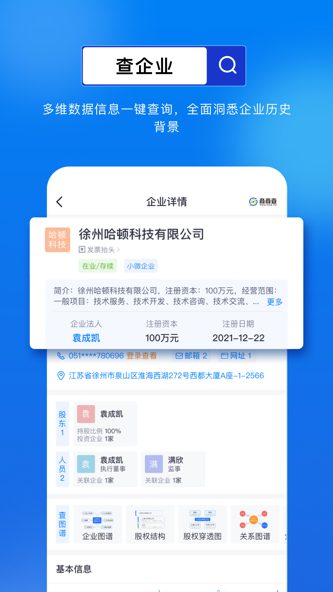 商商查v1.3.1截图4