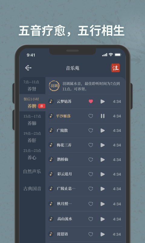 子午觉v1.1.1截图2