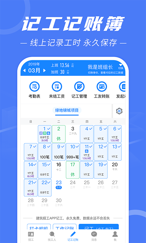 建筑招工v6.8.2截图1