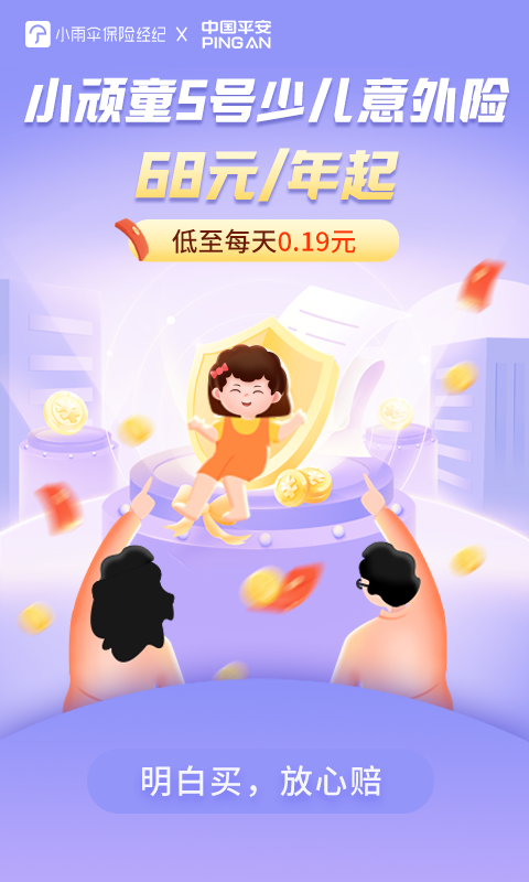 小雨伞v4.5.2截图4