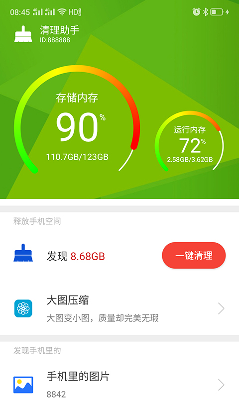 清理助手v9.0.13983截图4