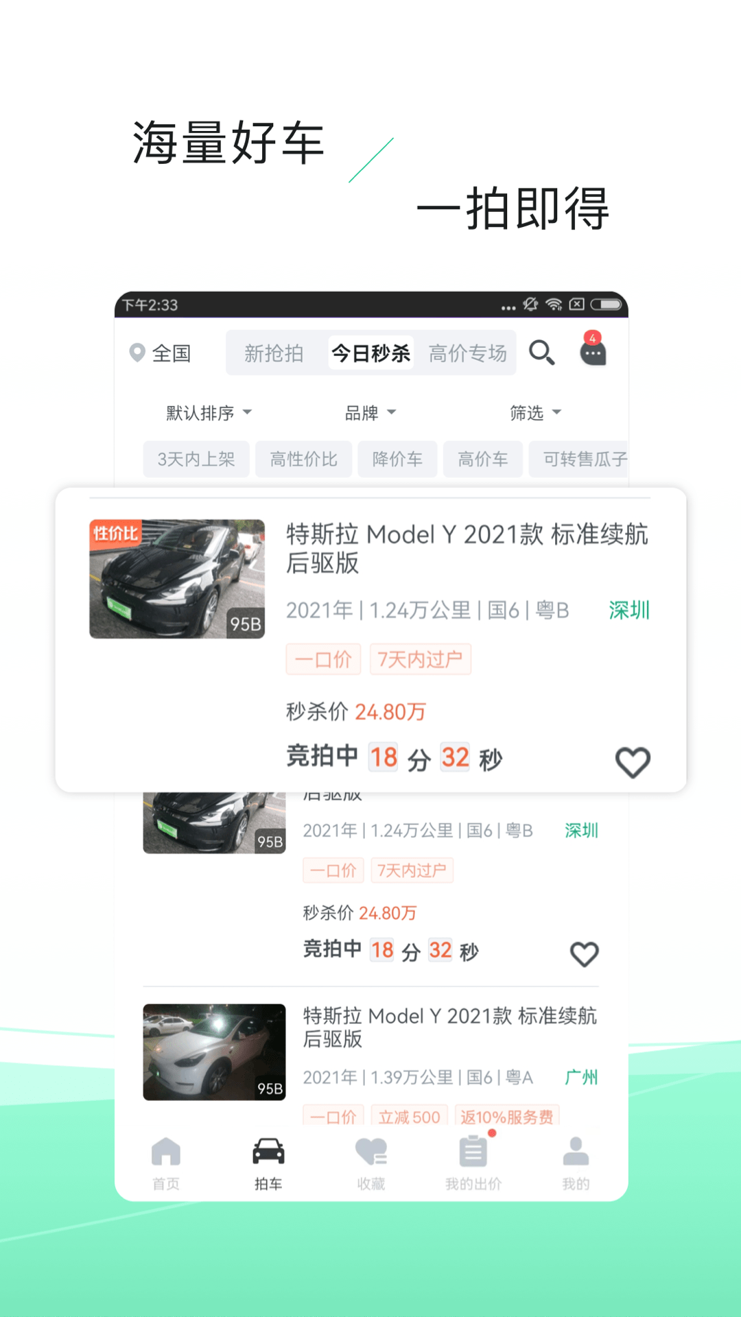 车速拍v5.7.3.1截图4