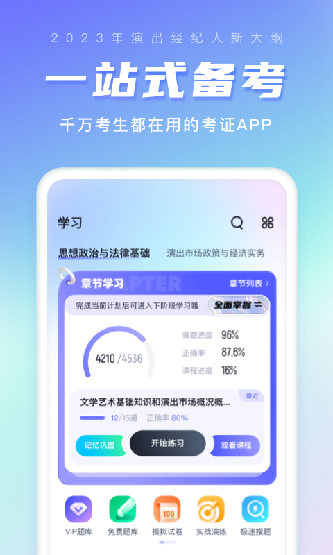 演出经纪人考试聚题库v1.7.3截图5