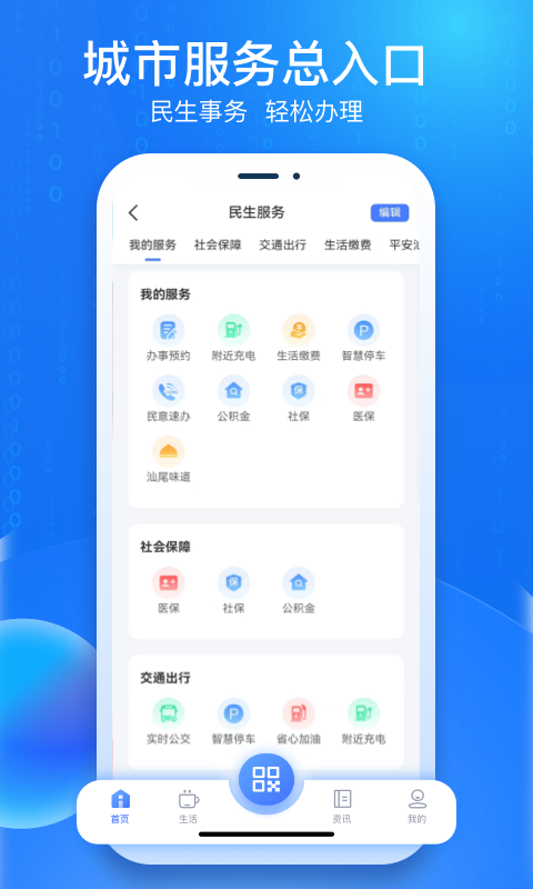 i汕尾v1.0.23截图1