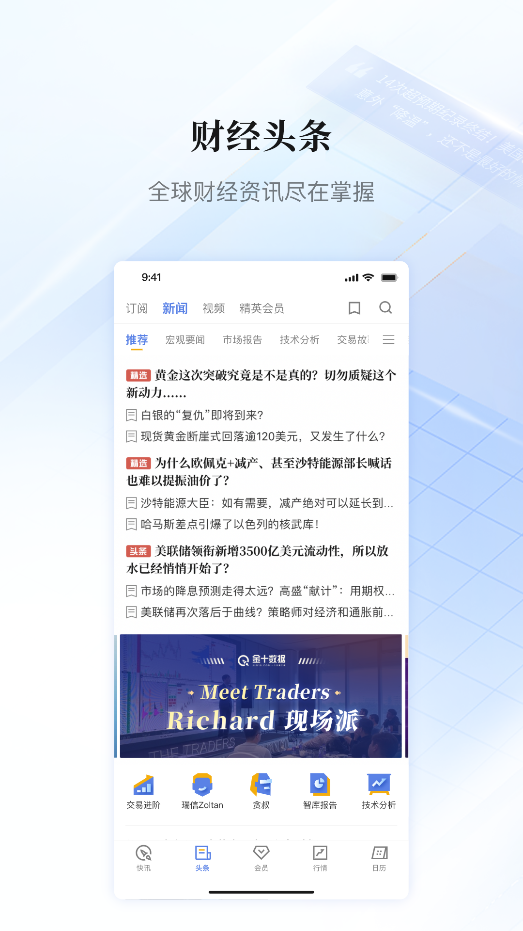 金十数据v6.6.2截图1