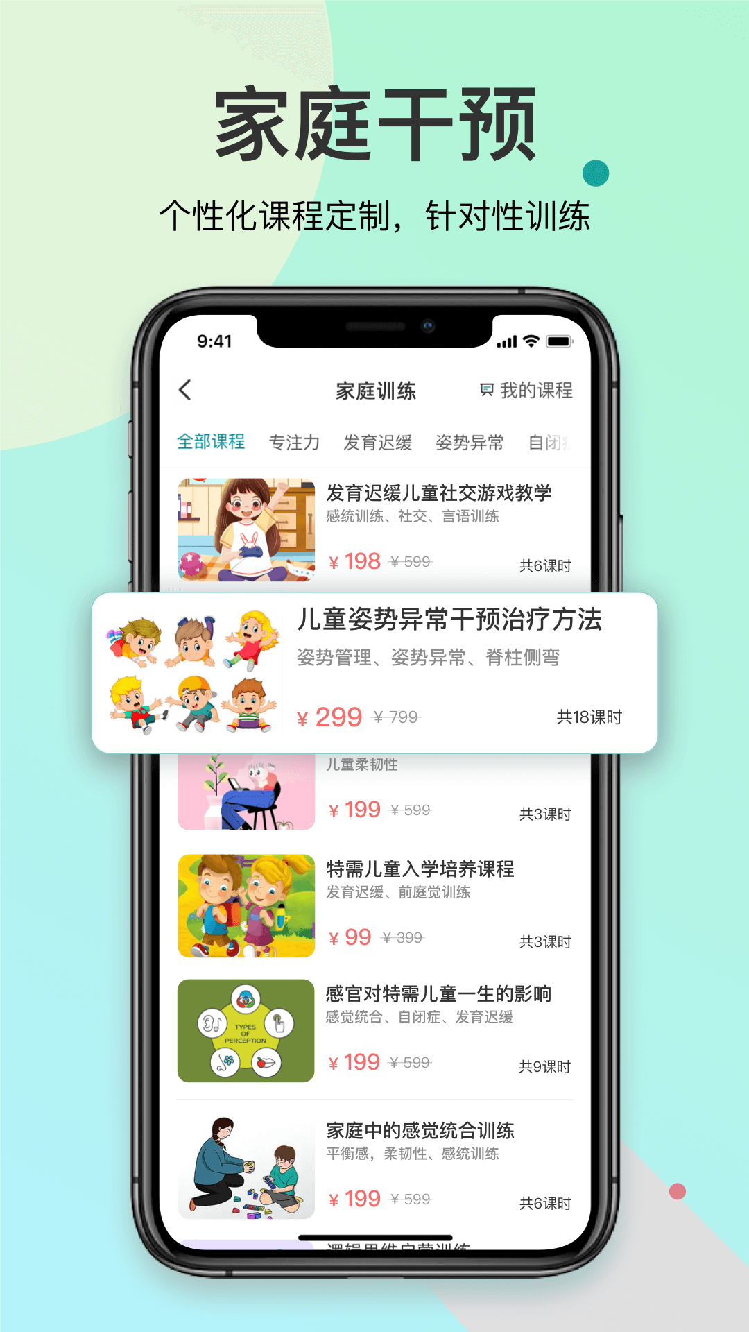 知了康复v2.0.1截图3