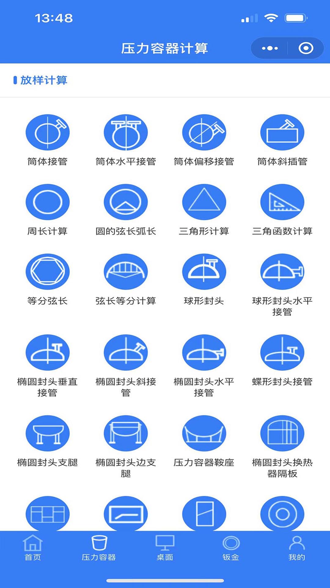 珠子云计算v1.5.0截图4