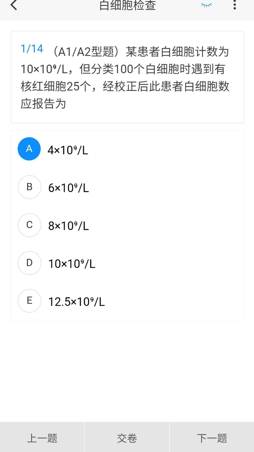 临床医学检验技术新题库v1.0.9截图3