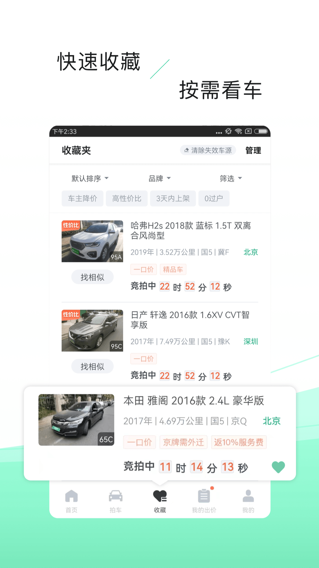 车速拍v5.7.3.1截图3