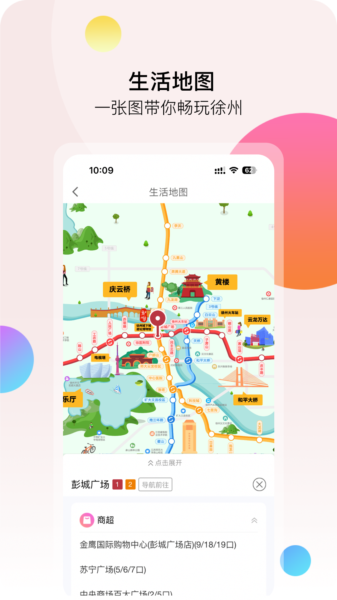 徐州地铁v2.0.2截图2