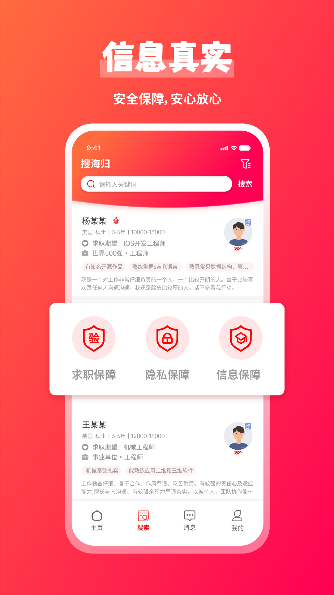 JOBS海归v1.0.13截图2