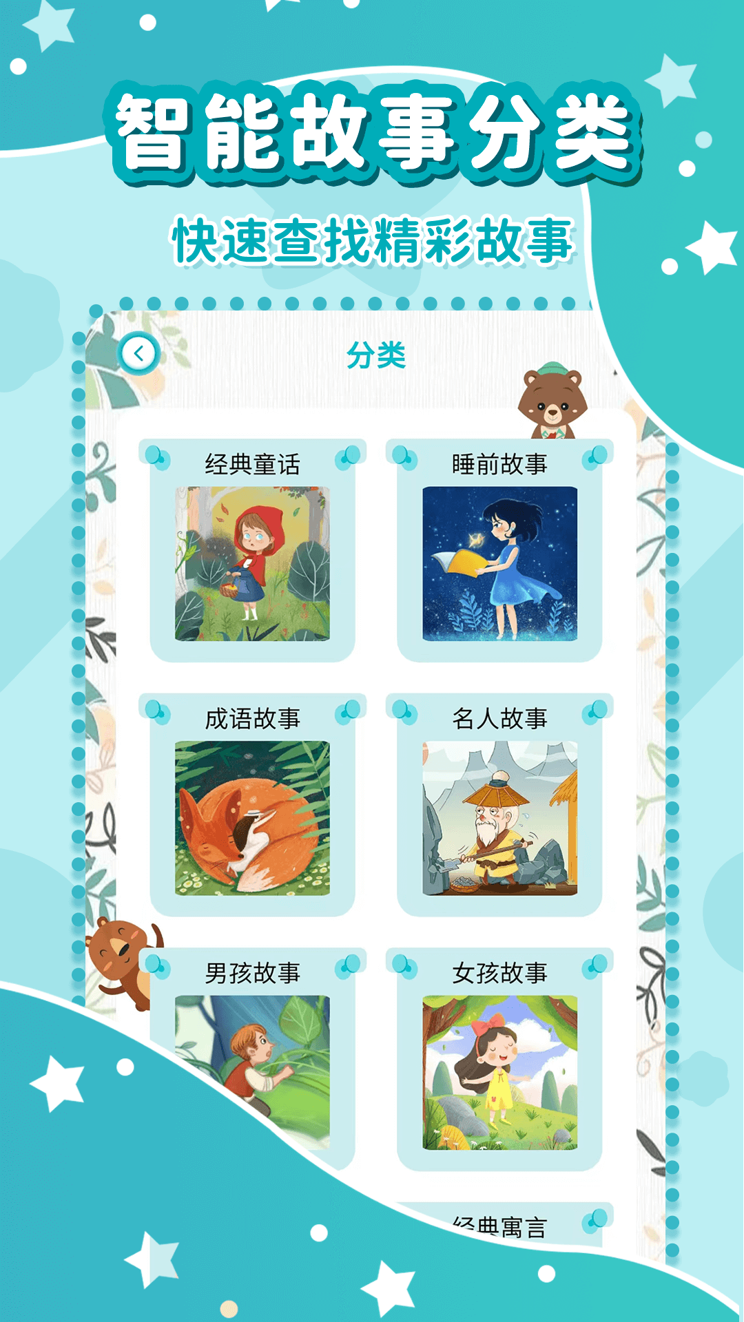 幼儿故事大全v3.6.1截图2