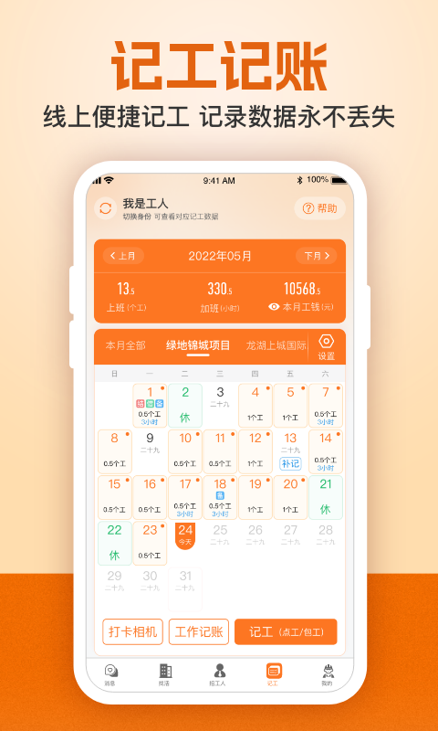 建筑工地招聘v6.8.2截图2