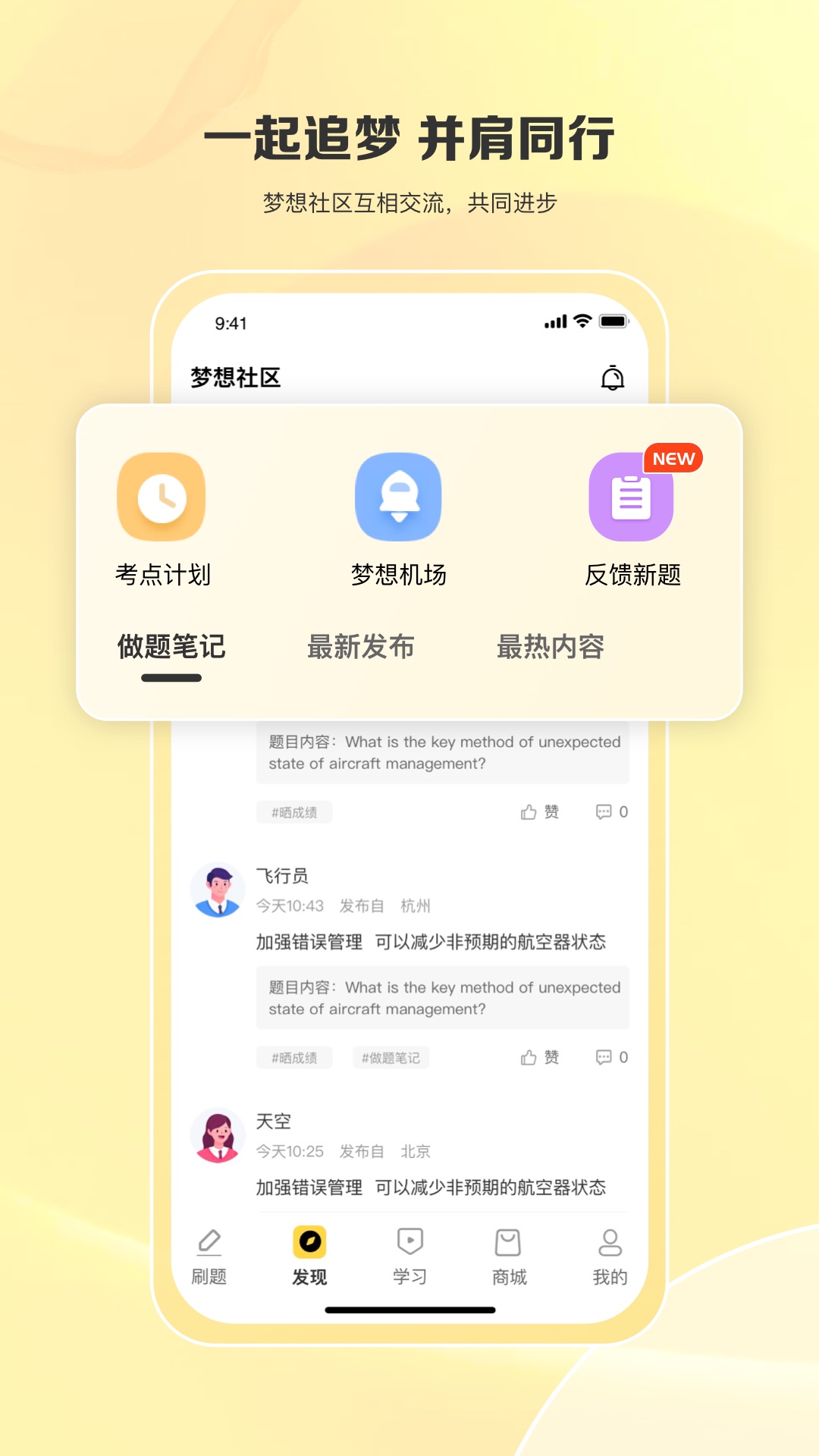 飞行之翼v6.8.1截图3