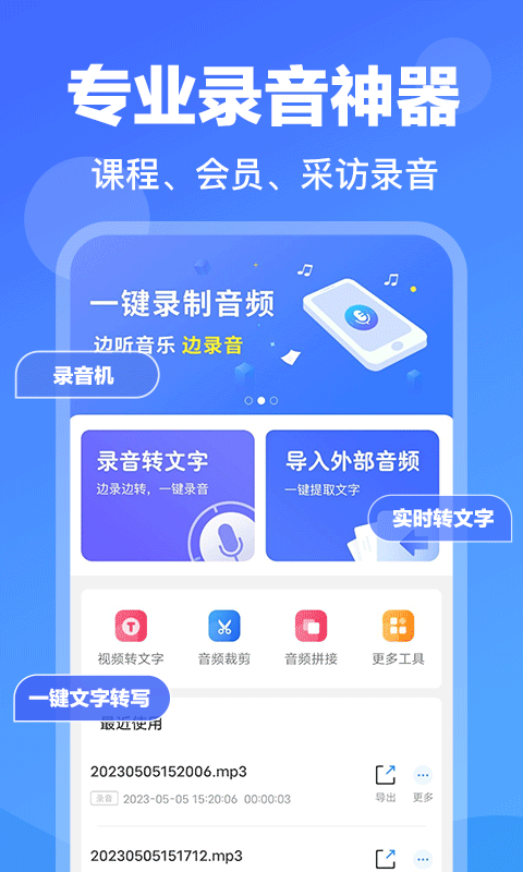 录音转文字专家v1.33截图4