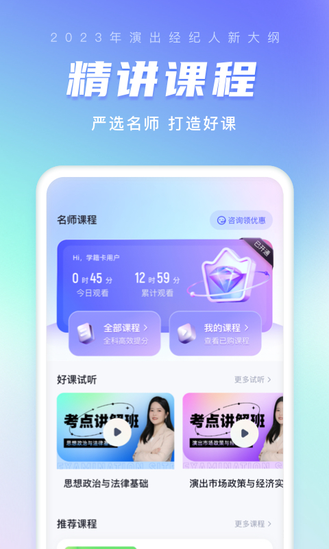 演出经纪人考试聚题库v1.7.3截图4