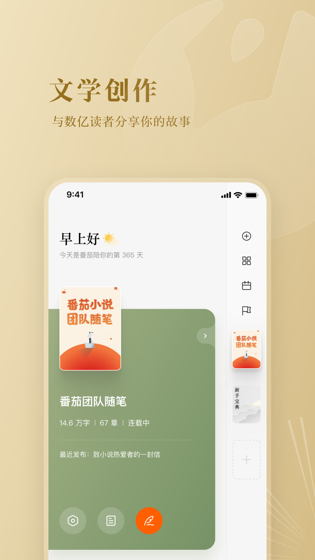 番茄作家助手v3.4.6截图4