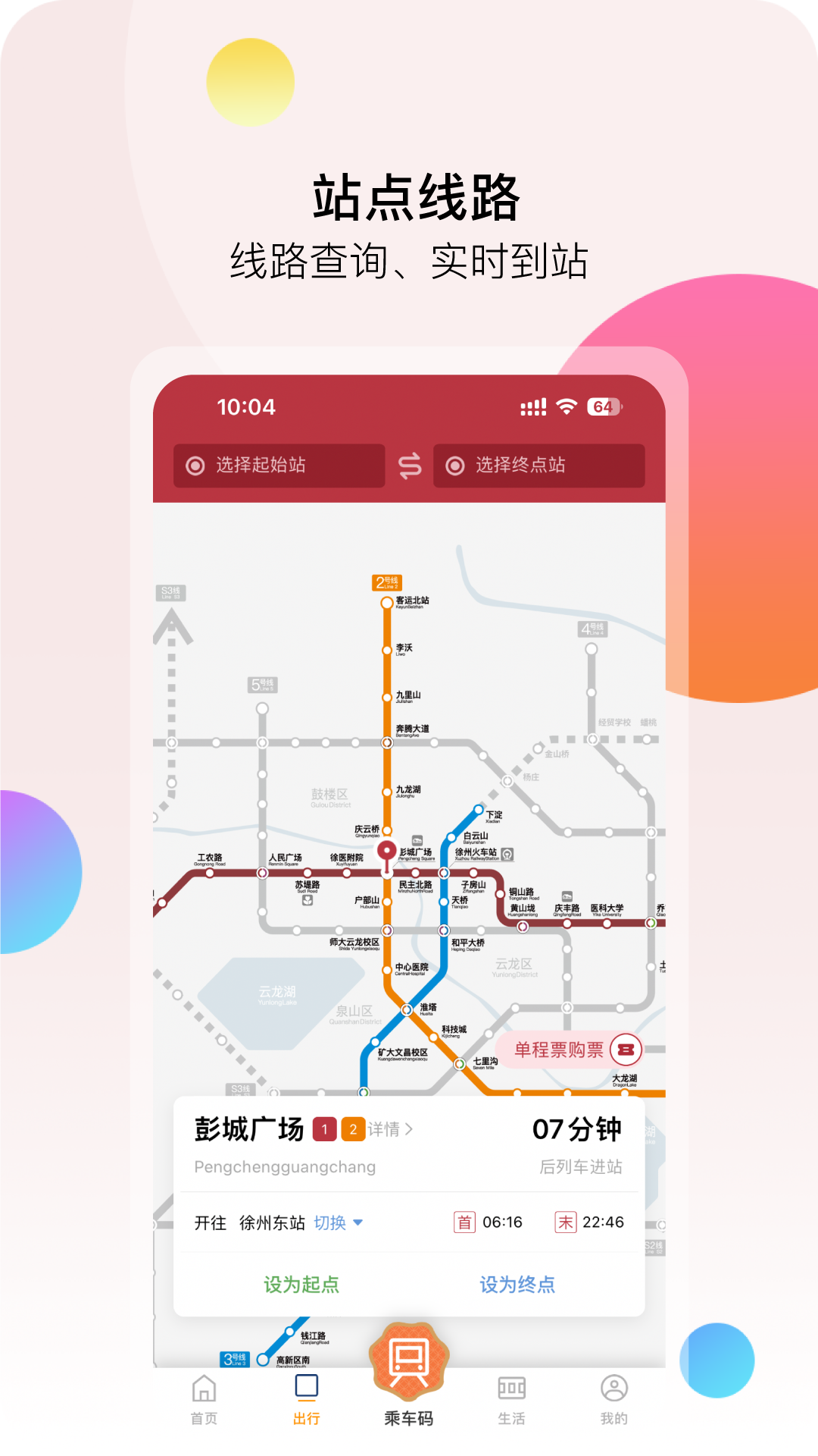 徐州地铁v2.0.2截图4