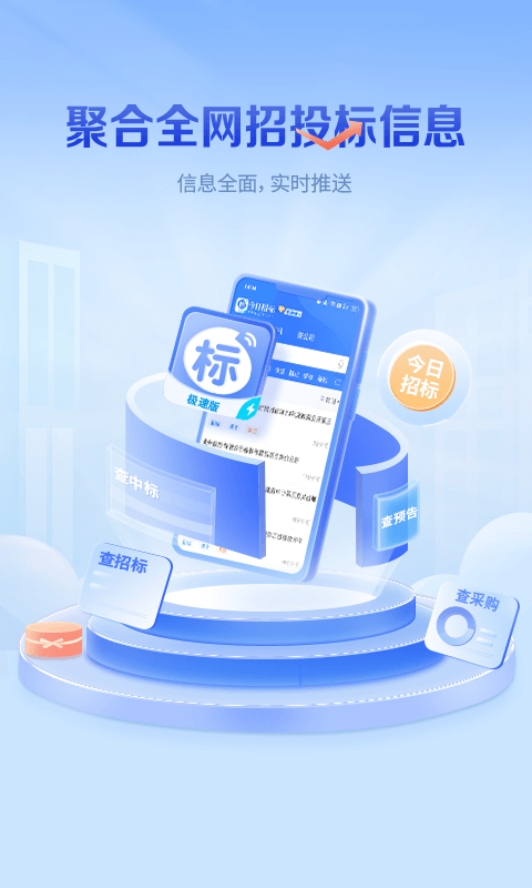 今日招标极速版v3.15.6截图5