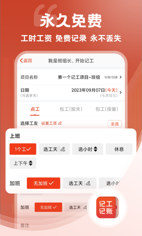 记工记账v6.8.2截图3