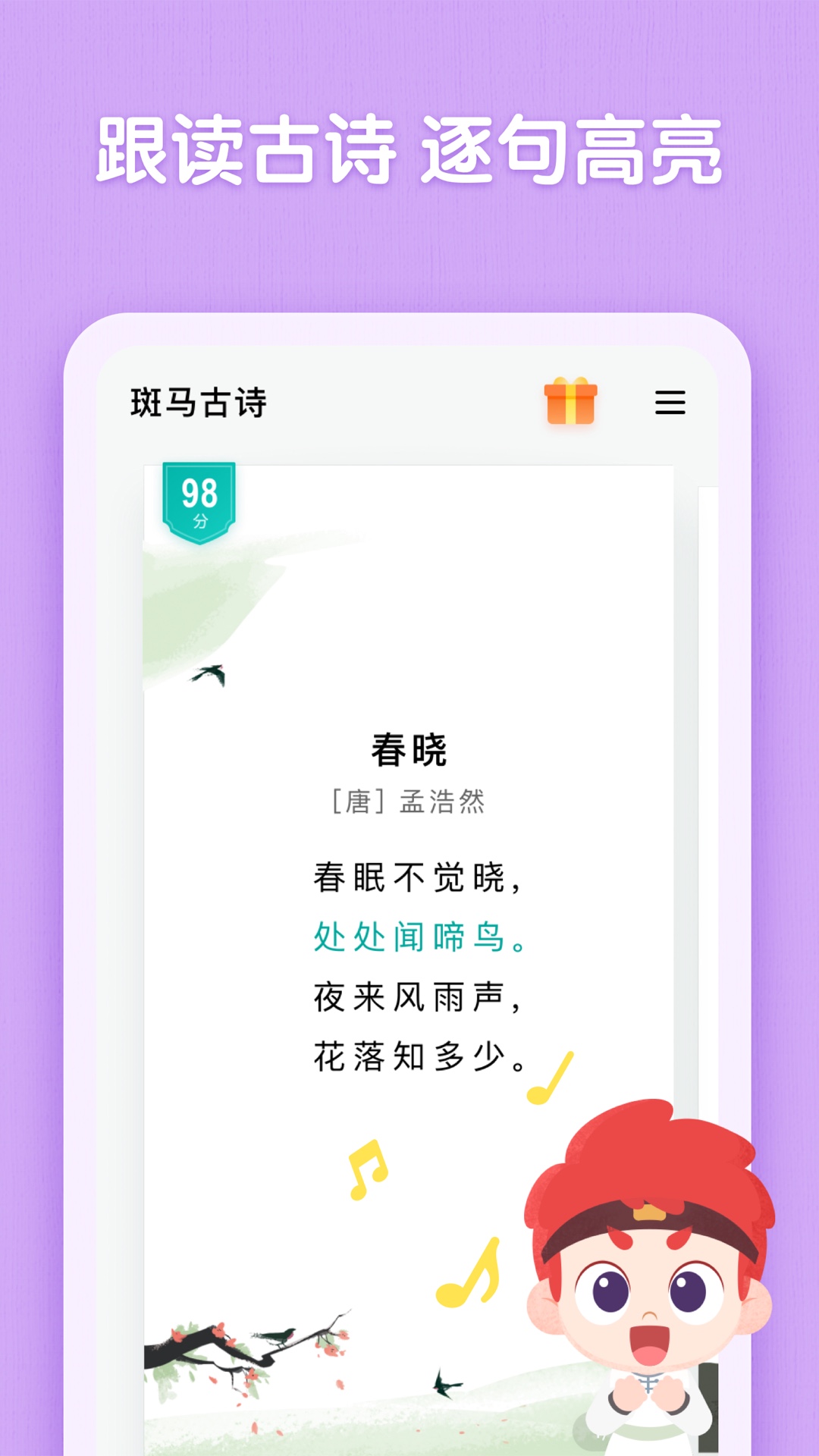 斑马古诗截图2