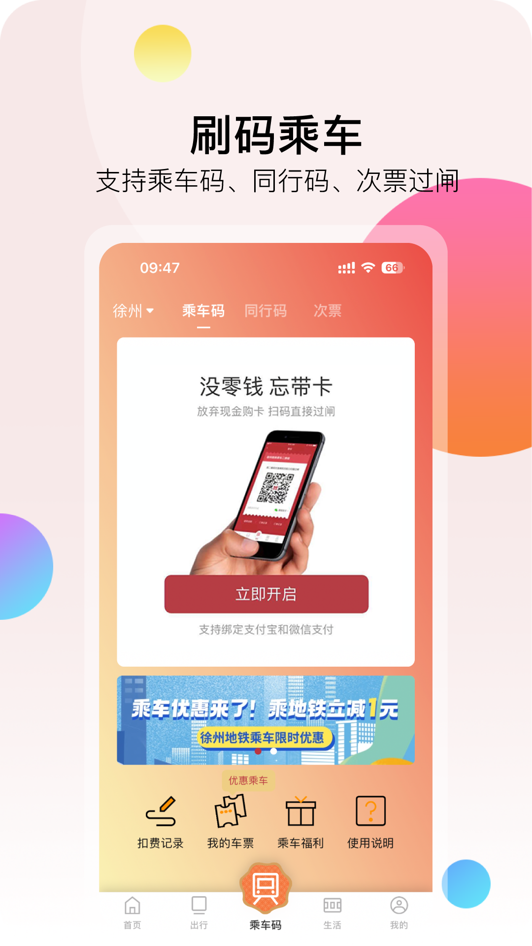 徐州地铁v2.0.2截图3