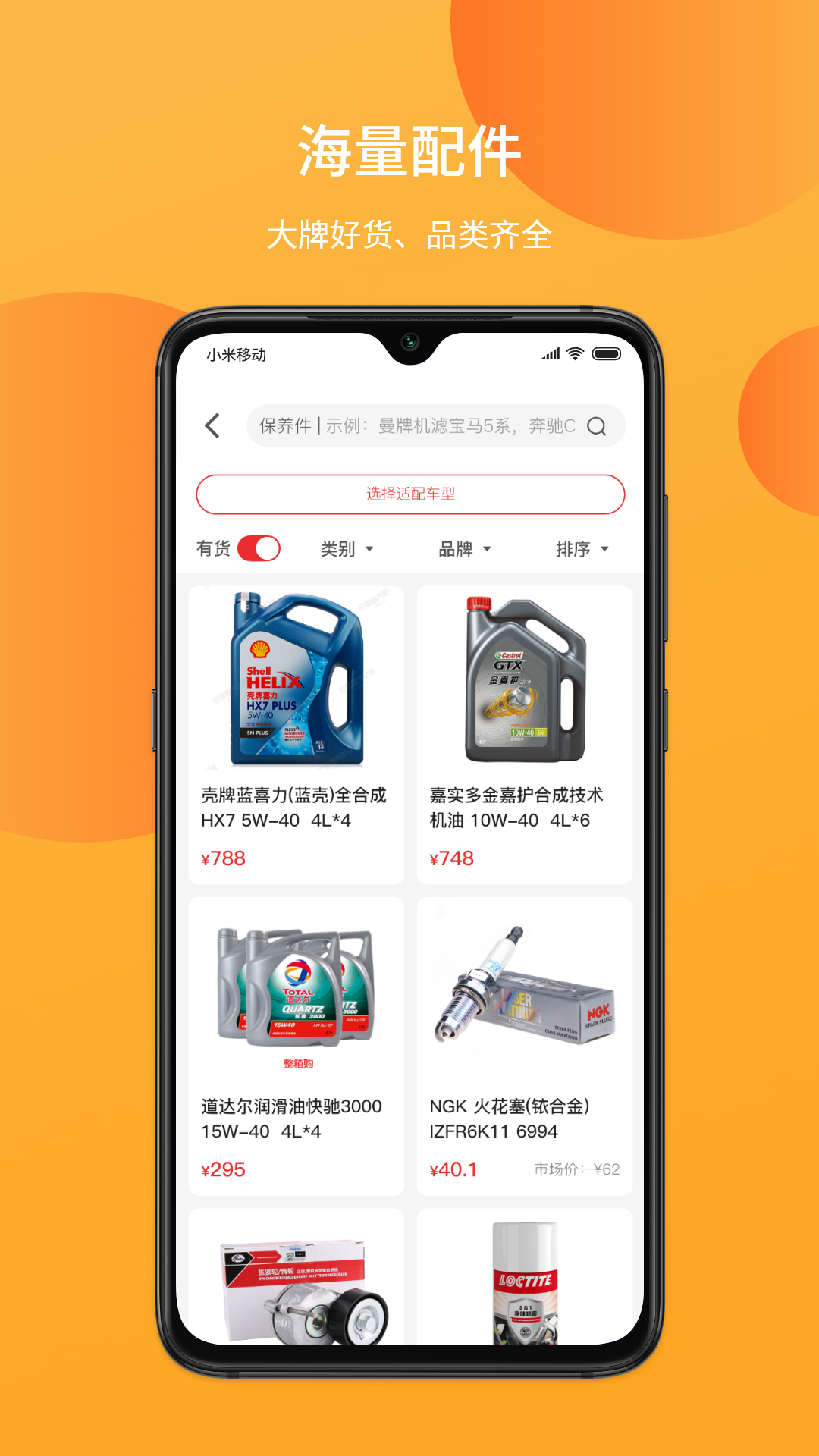 汽配铺v5.0.30截图1