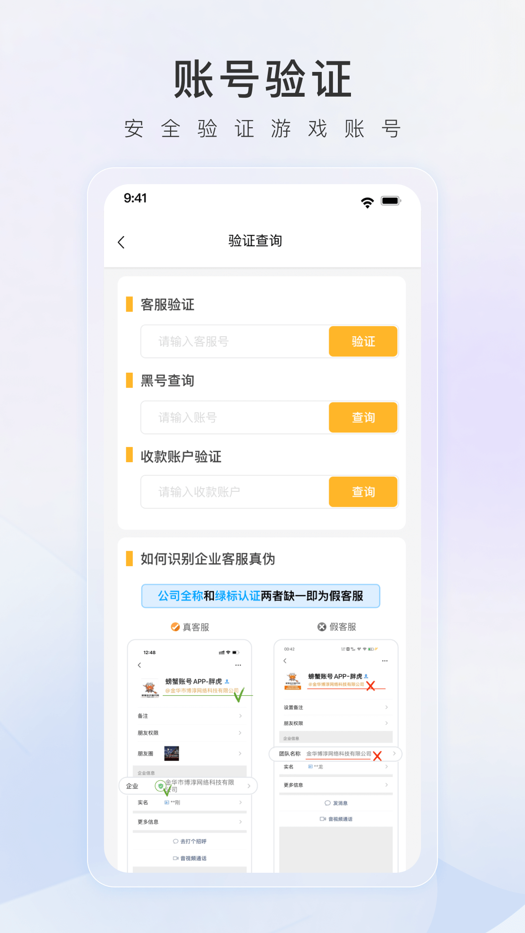 螃蟹账号代售v4.3.0截图1