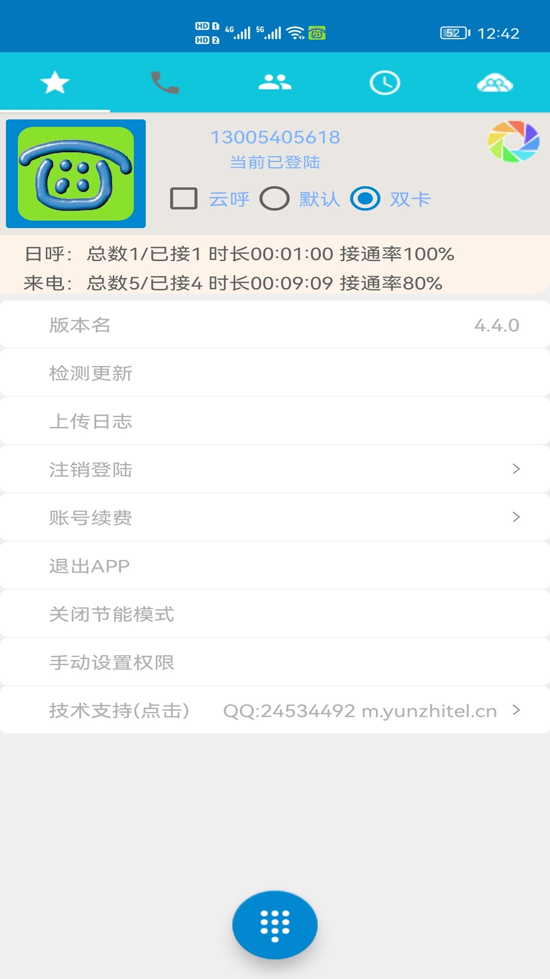 Yuntelv4.8.5截图4