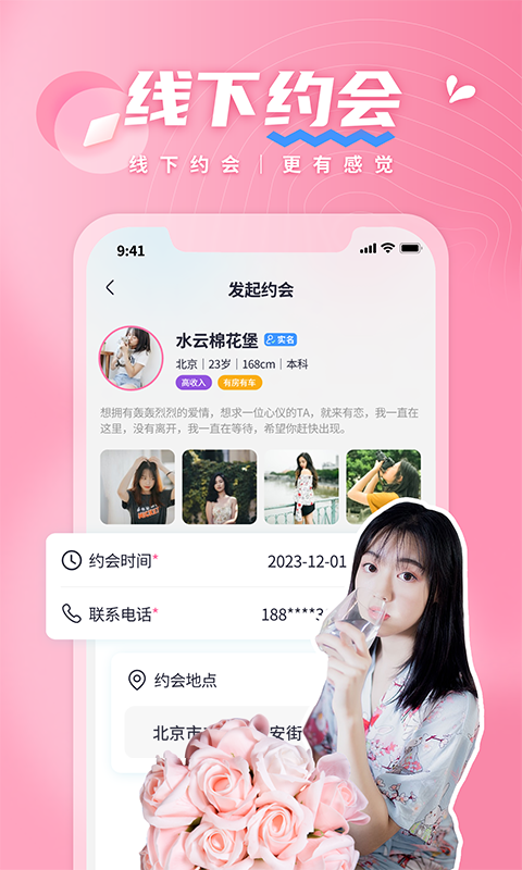 有恋v6.0.3截图3