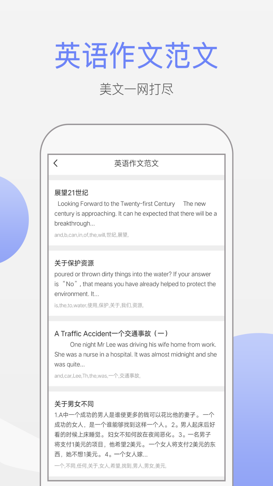 语文作文v2.3.3截图2