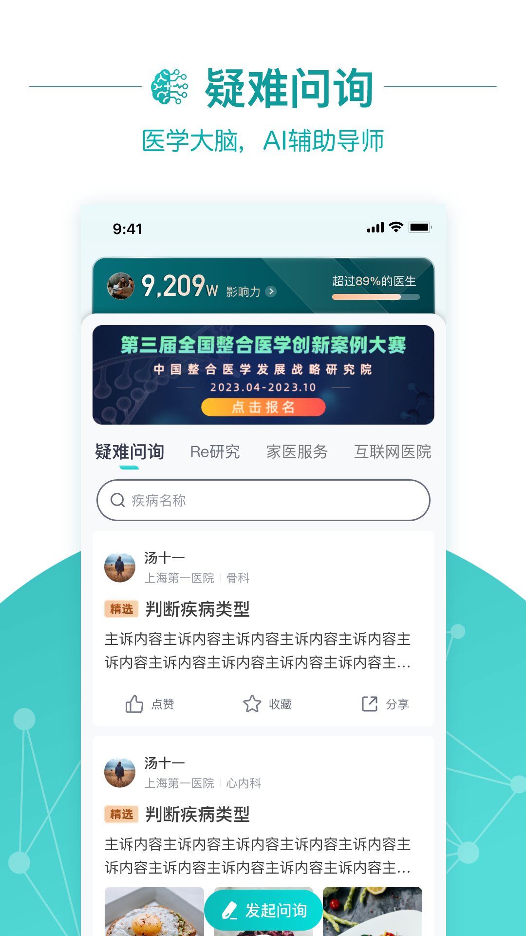 大专家医生版v9.3.4截图1