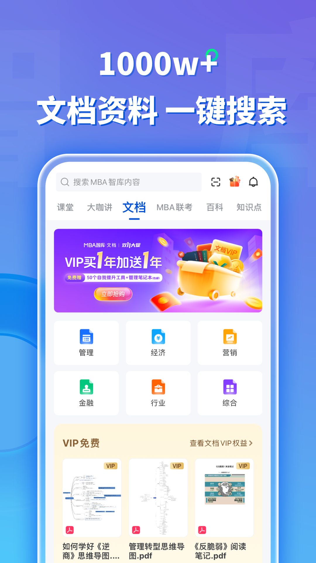 MBA智库v8.0.5截图2