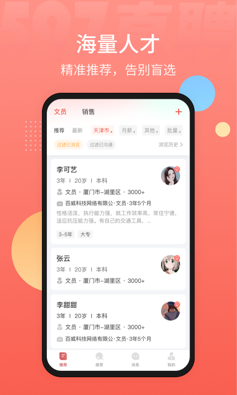 597直聘v6.0.0.122715截图1