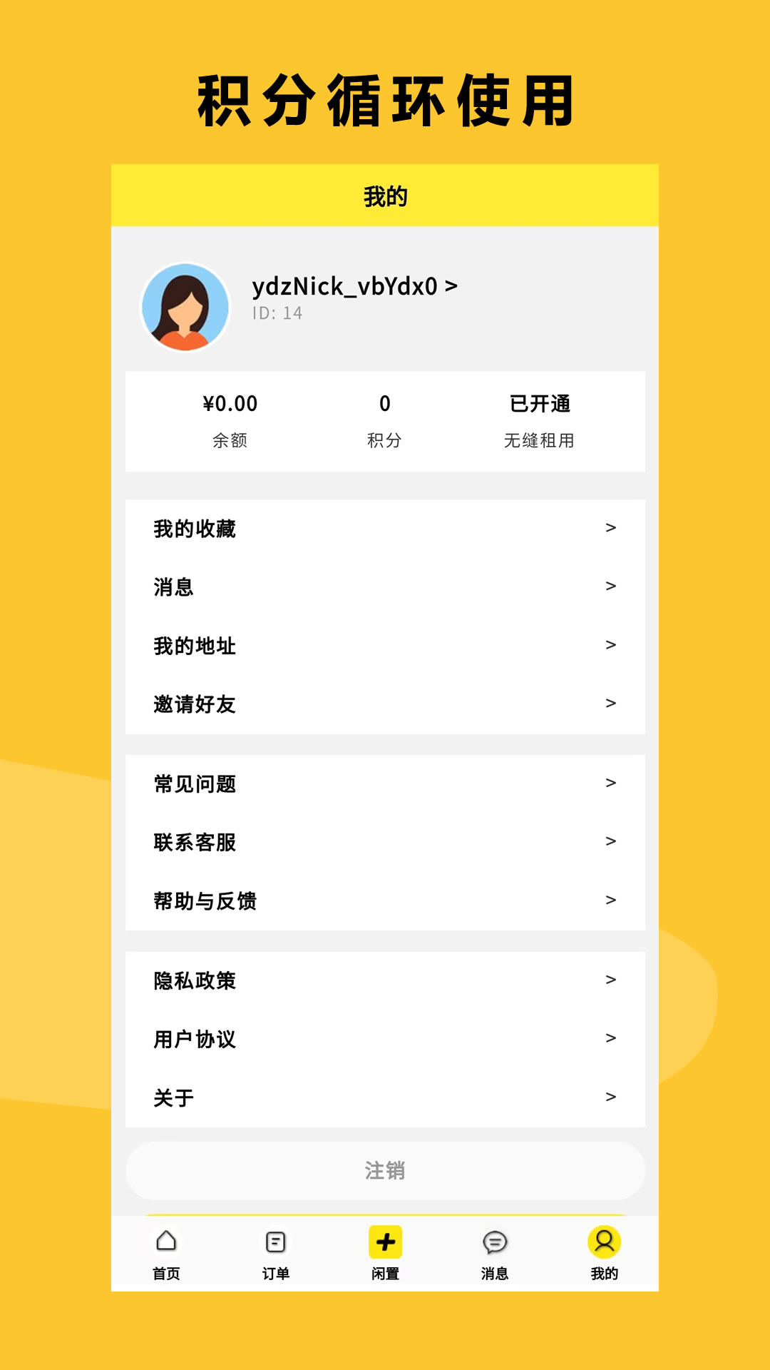 衣点租v2.0.11截图1