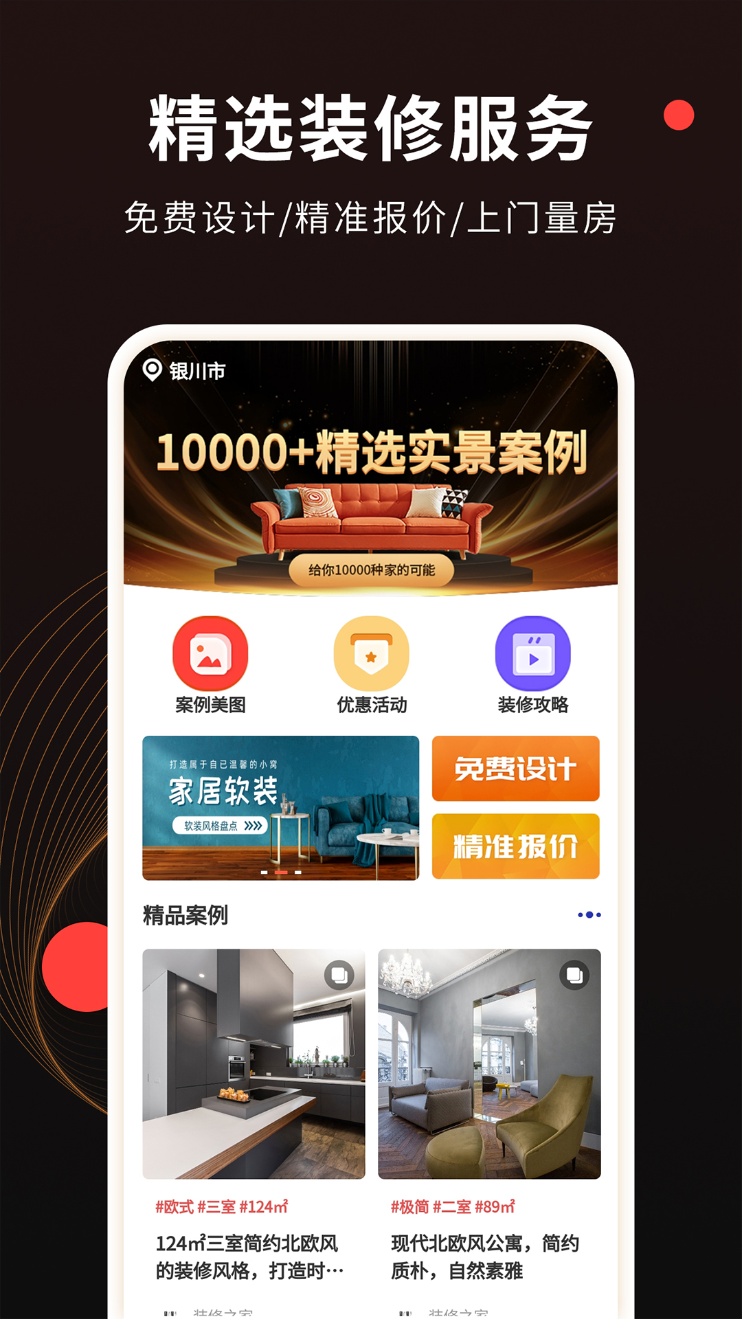 装修风格图库v1.1.3截图4