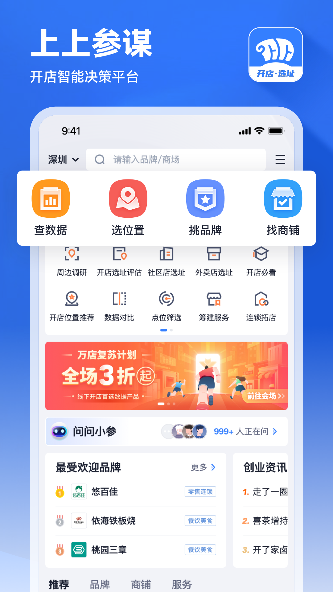 上上参谋v4.3.1截图5