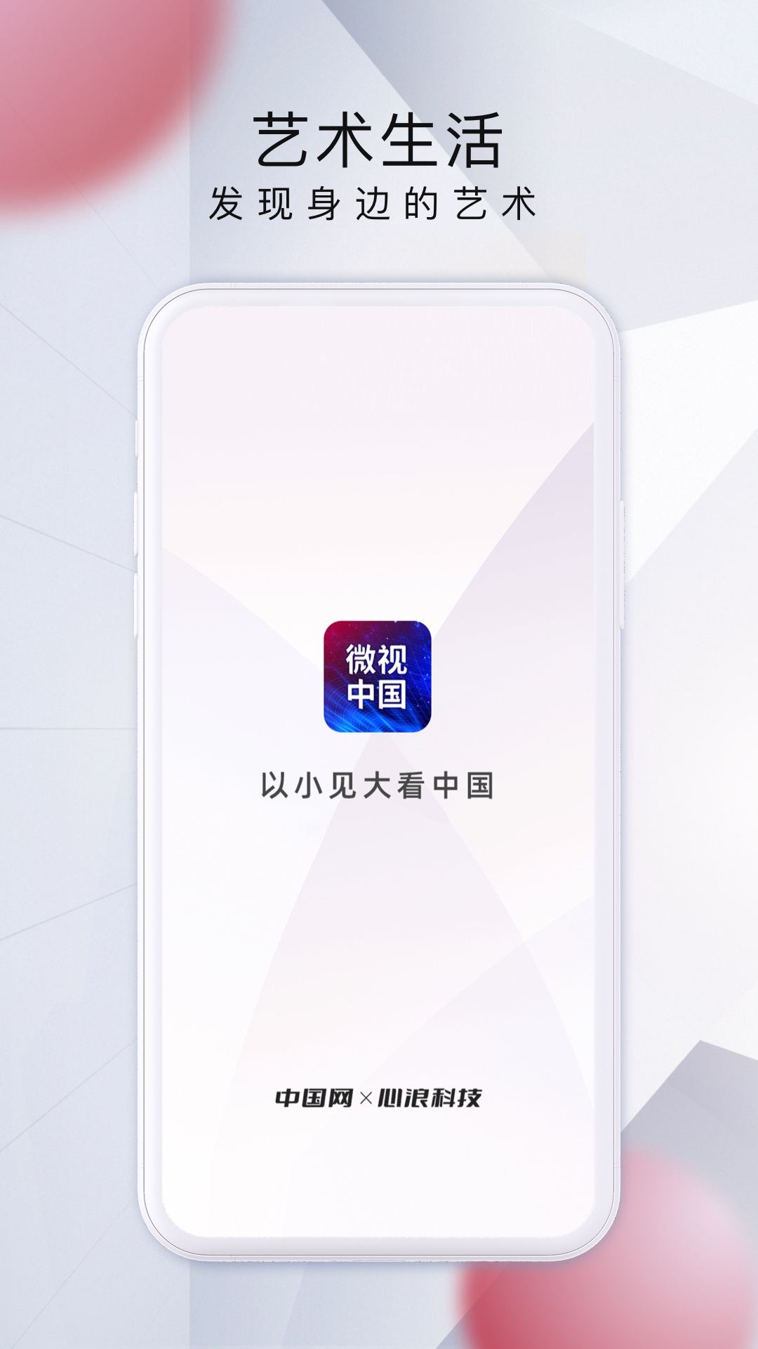 微视中国v2.0.1截图1