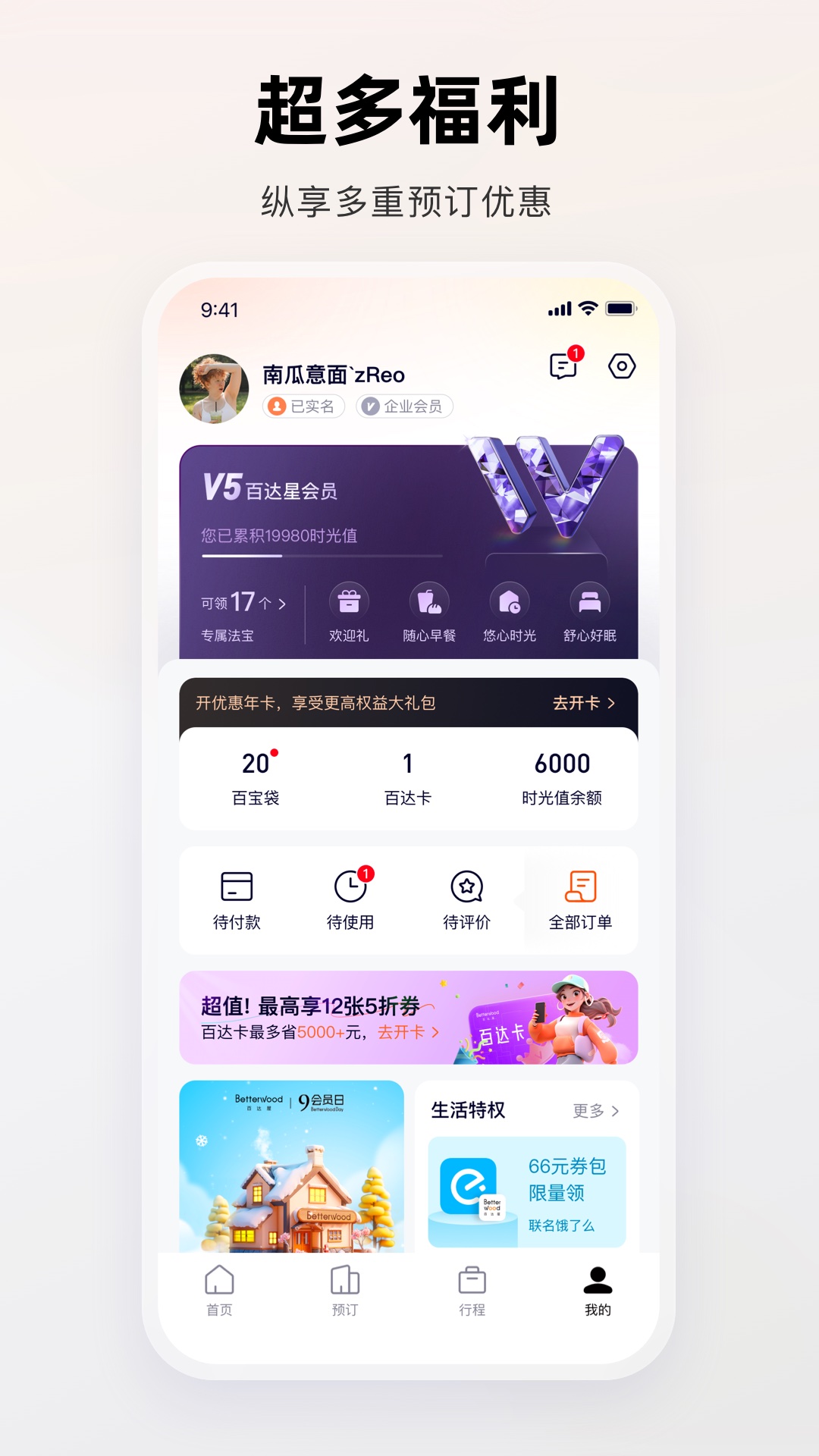 百达屋v2.6.9截图2