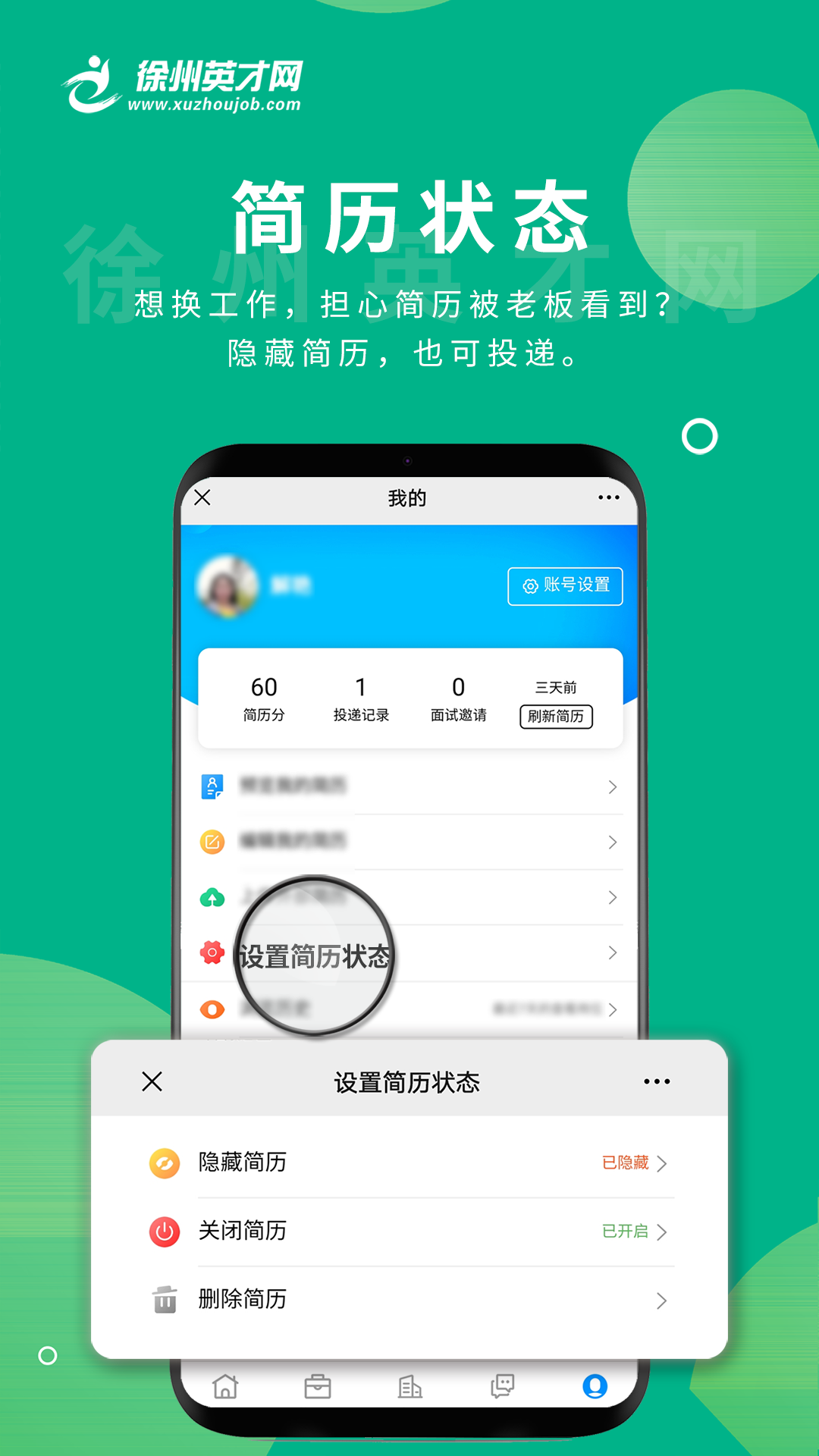 徐州英才网截图4