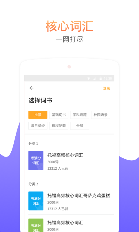 考满分词汇截图2